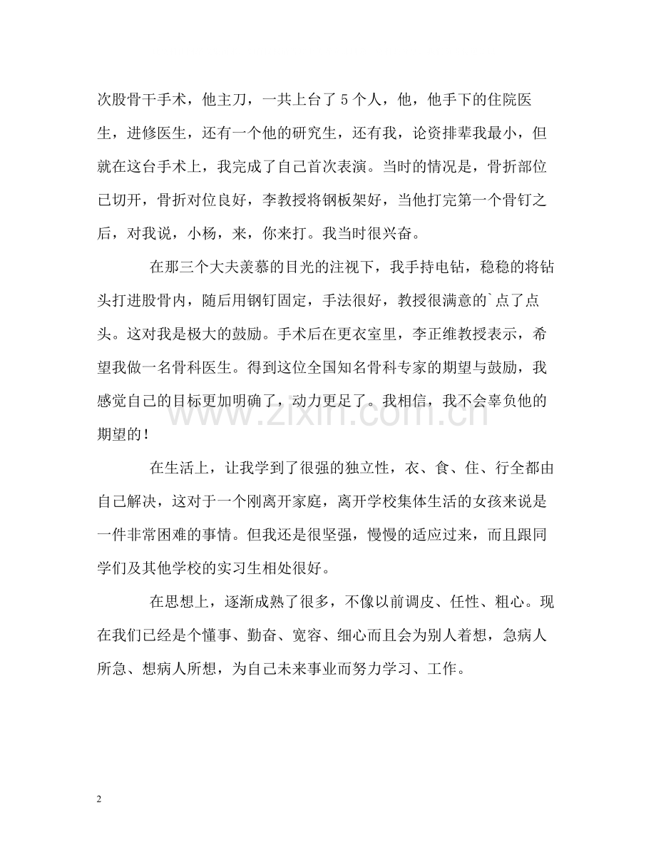 骨科护士实习的自我总结.docx_第2页