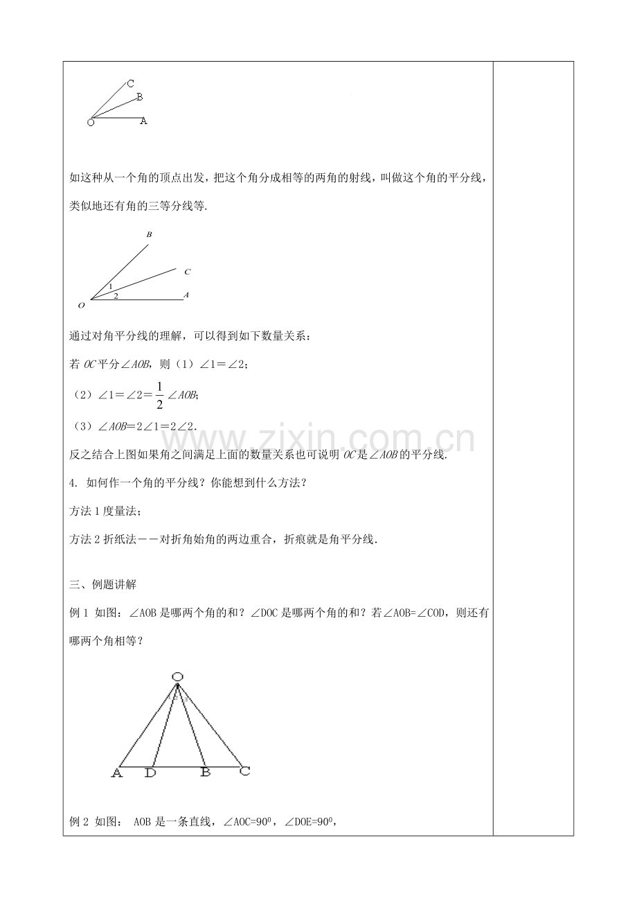 七年级数学上册 4.3.2 角的比较和运算教案1 （新版）新人教版-（新版）新人教版初中七年级上册数学教案.doc_第3页