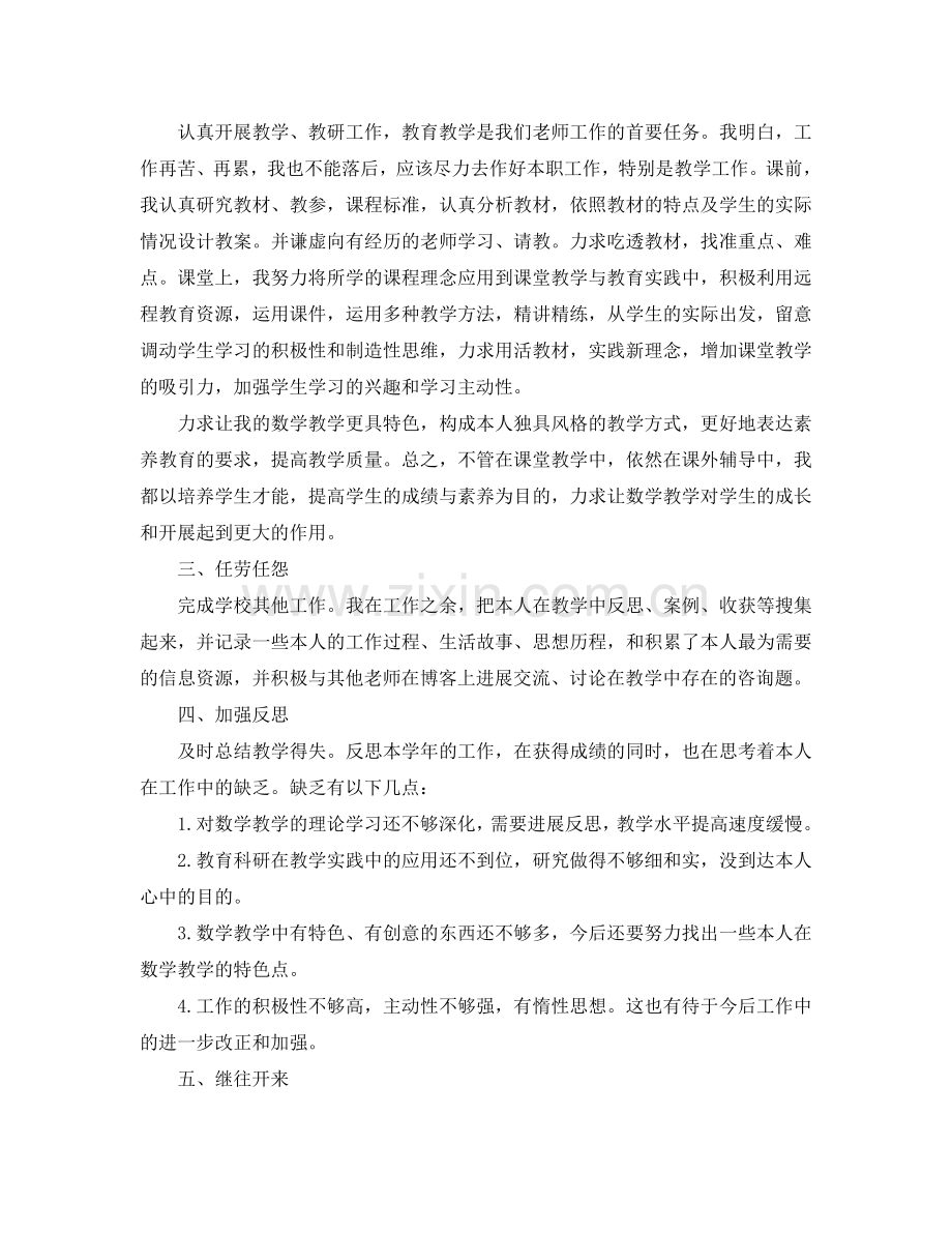 关于教师个人工作参考总结800字左右.doc_第2页