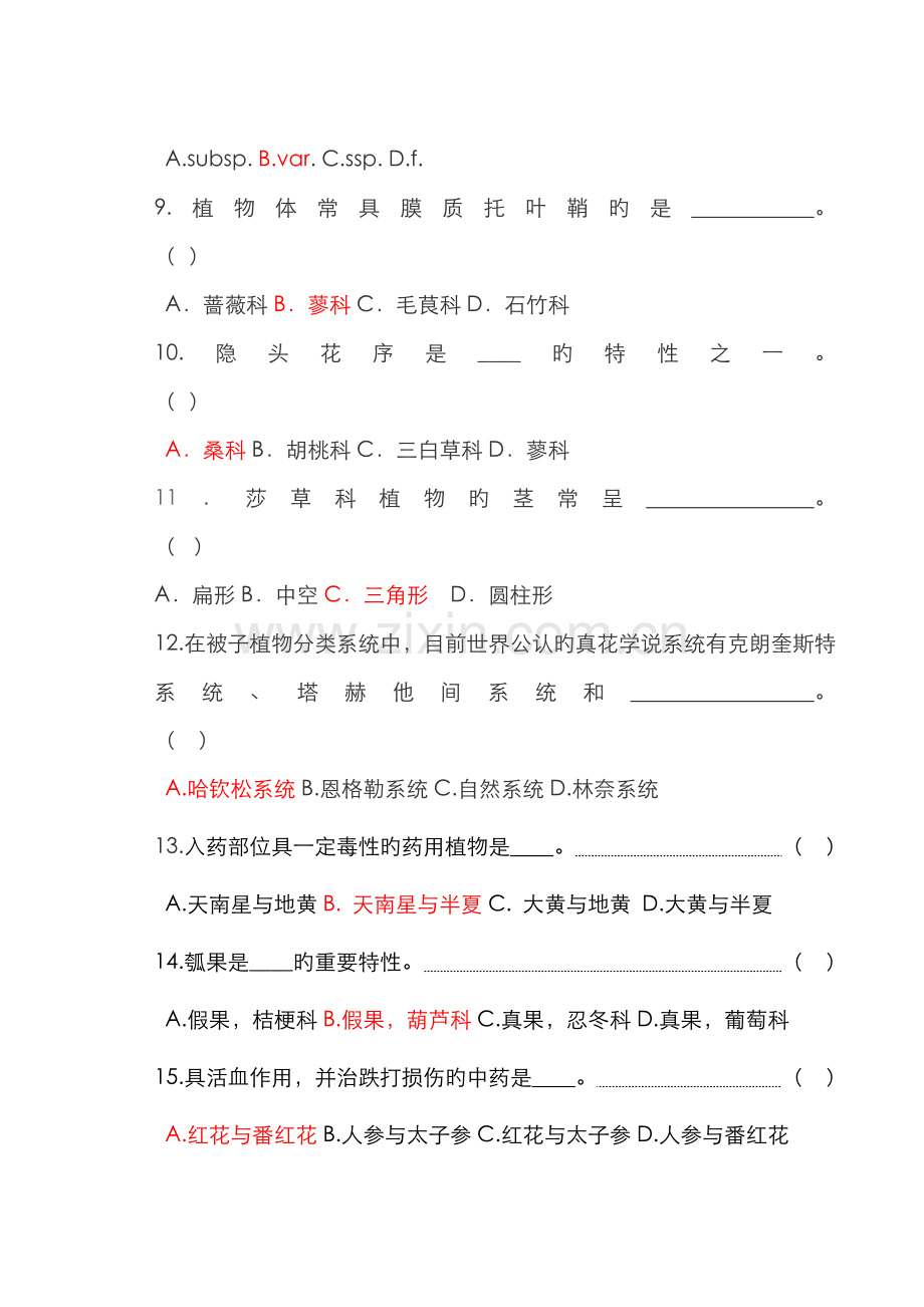 2022年药用植物学试题库和答案复习试题.doc_第2页