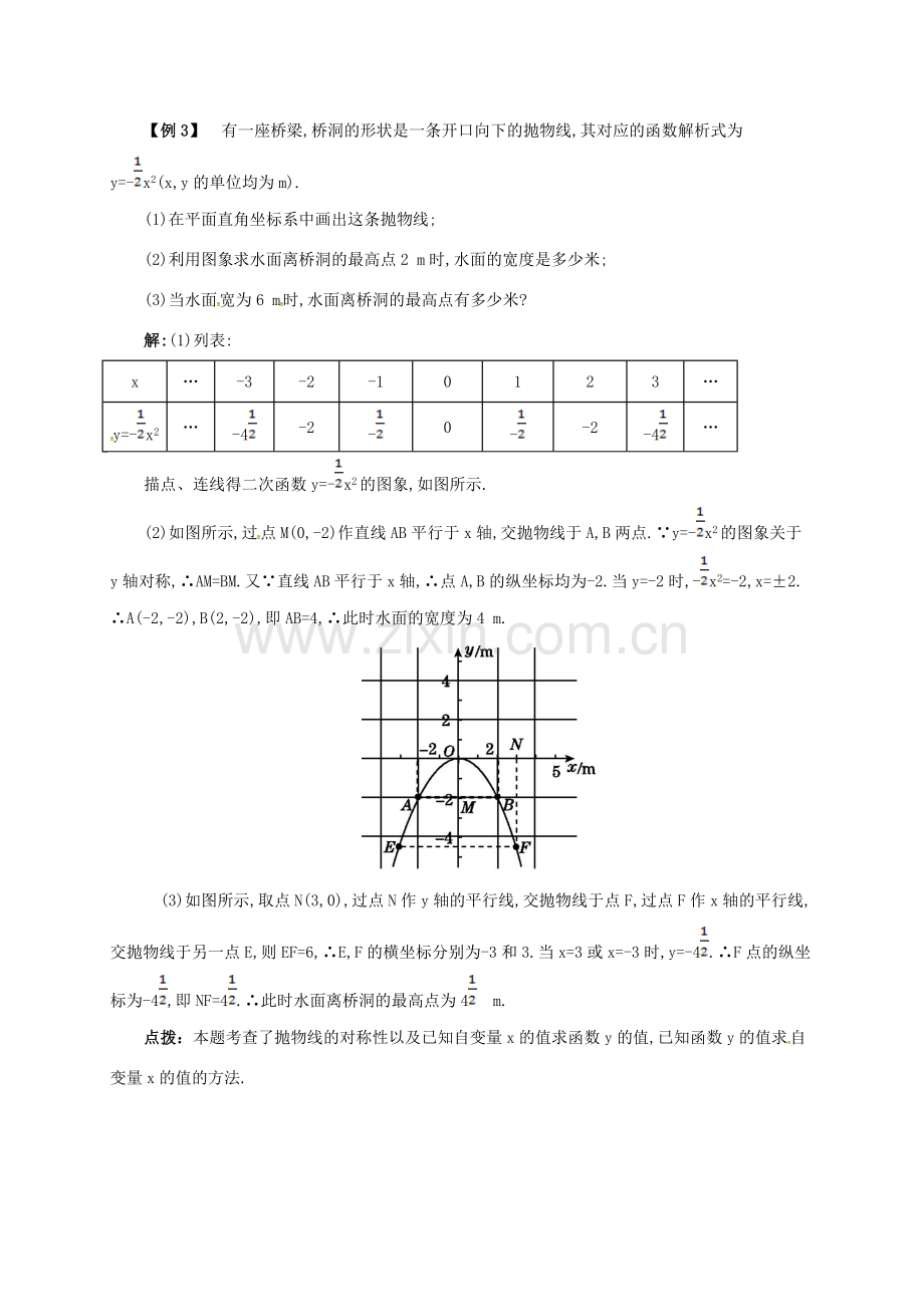 九年级数学上册 第二十二章 22.1 二次函数的图像及性质 22.1.2 二次函数yax2的图象和性质备课资料教案 （新版）新人教版-（新版）新人教版初中九年级上册数学教案.doc_第3页