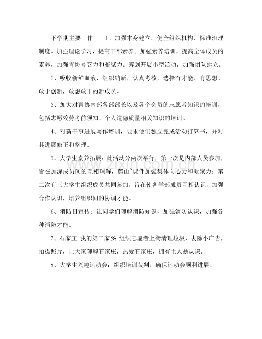 学院青年志愿者协会下半年工作参考计划范文.doc_第2页