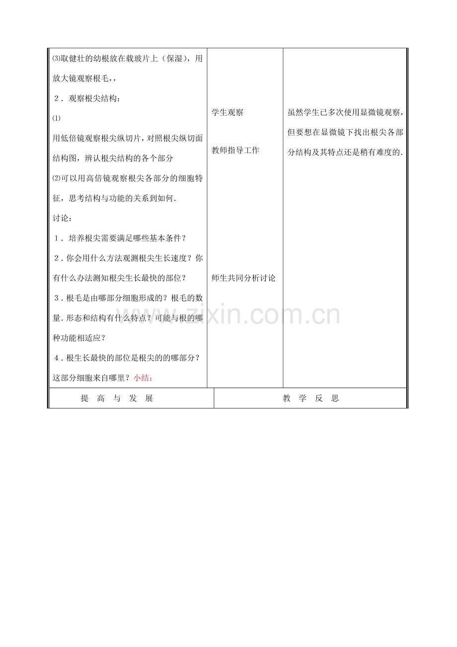 七年级生物上册 3.6.2营养器官的生长教案(一) 北师大版.doc_第3页