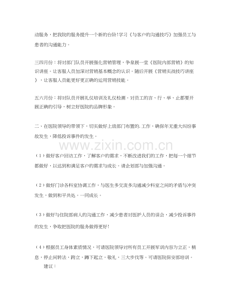 医院客户服务部工作计划医院工作计划.docx_第2页