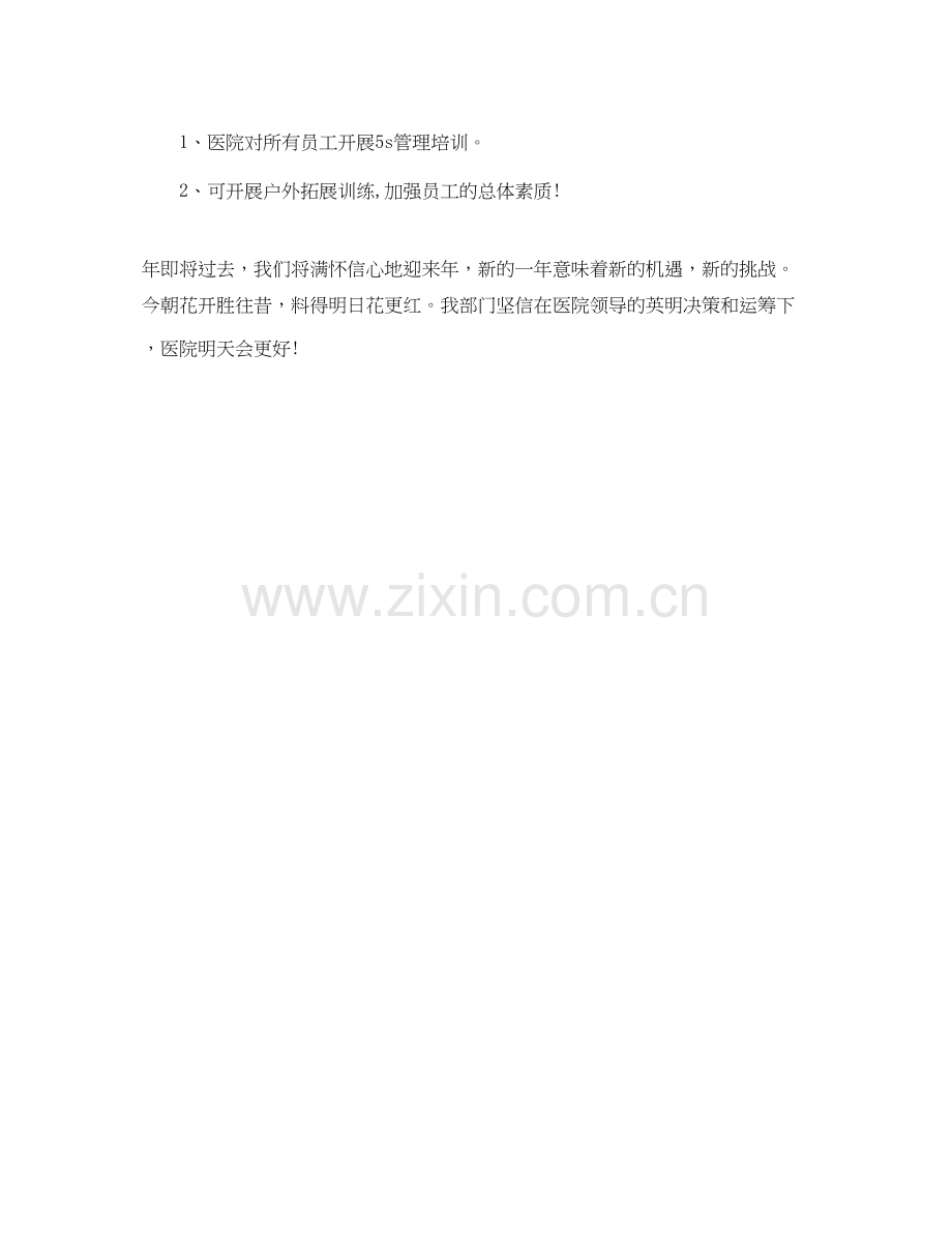 医院客户服务部工作计划医院工作计划.docx_第3页