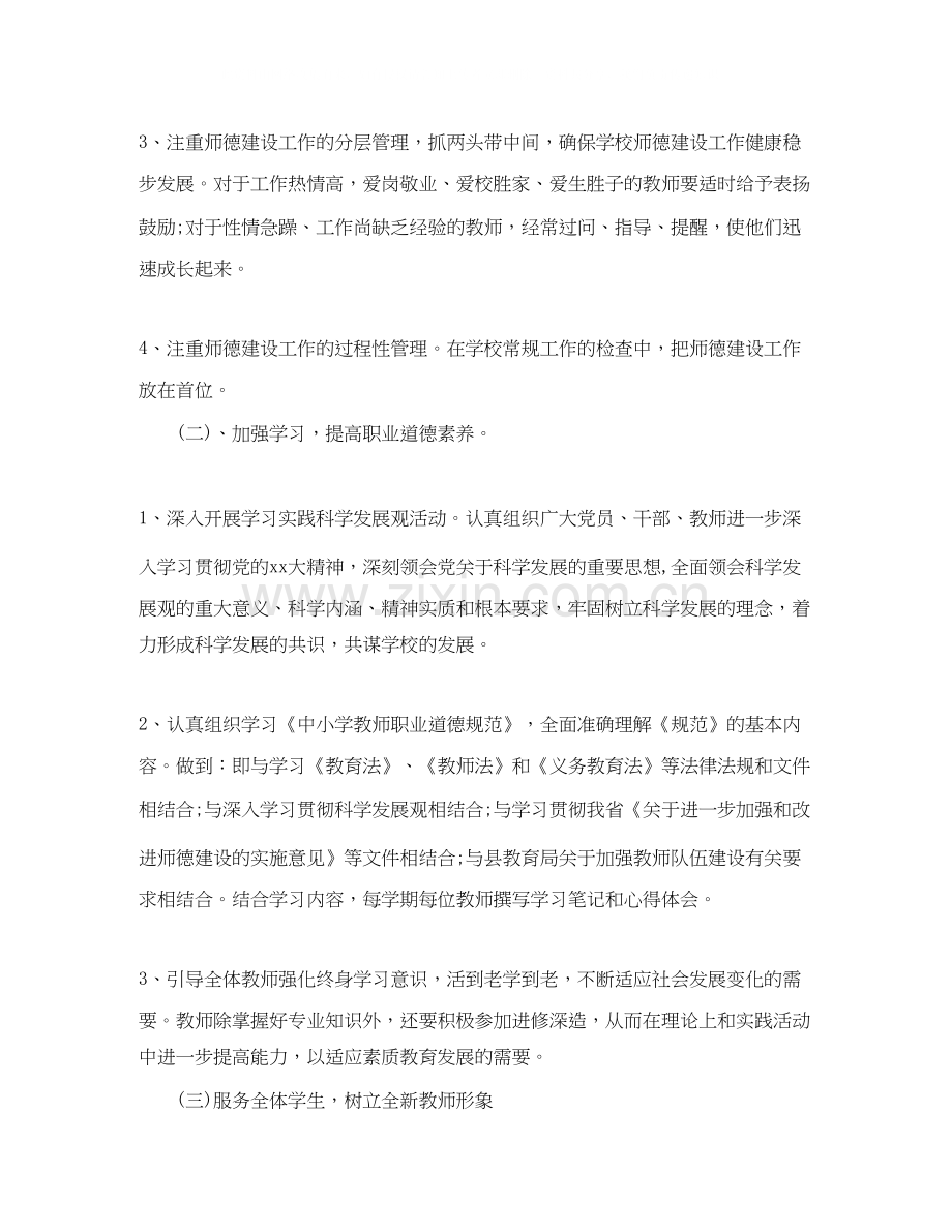 教师师德师风工作计划书.docx_第2页