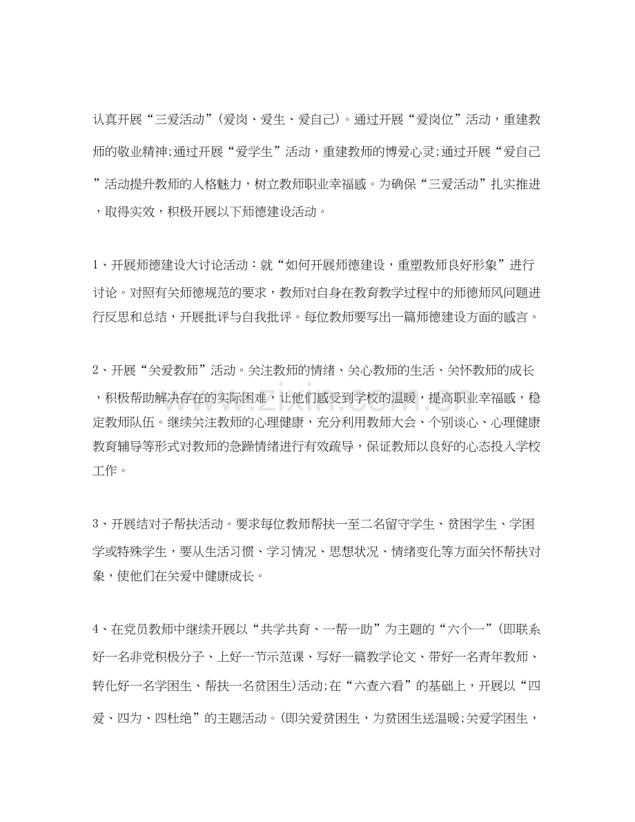 教师师德师风工作计划书.docx_第3页