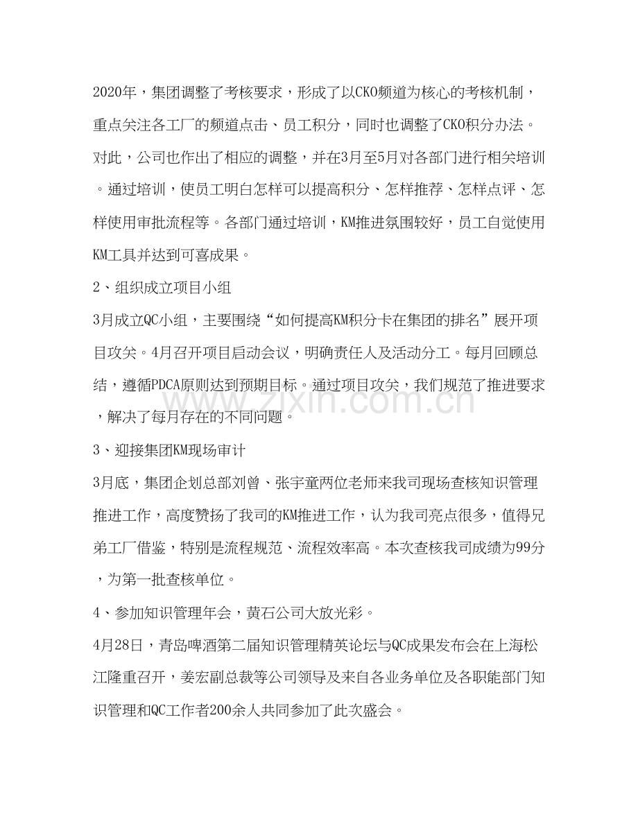 公司员工上半年工作总结与下半年工作计划.docx_第2页