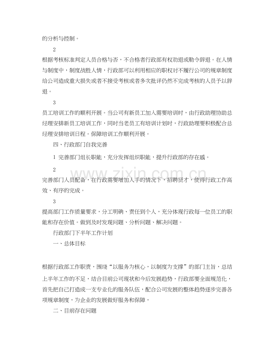 行政部门下半年工作计划.docx_第3页