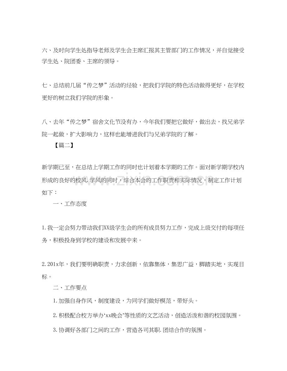 大学学生会主席工作计划格式怎么写.docx_第2页