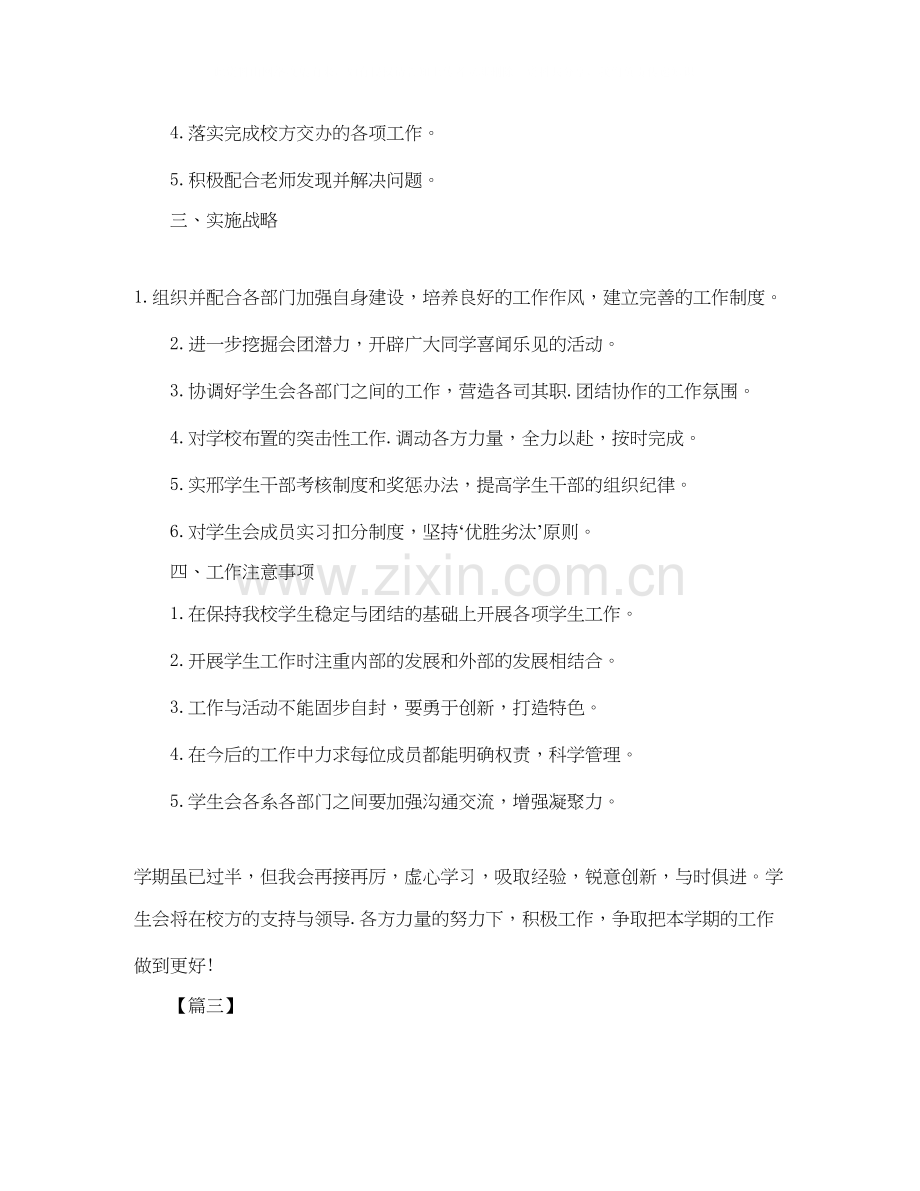 大学学生会主席工作计划格式怎么写.docx_第3页