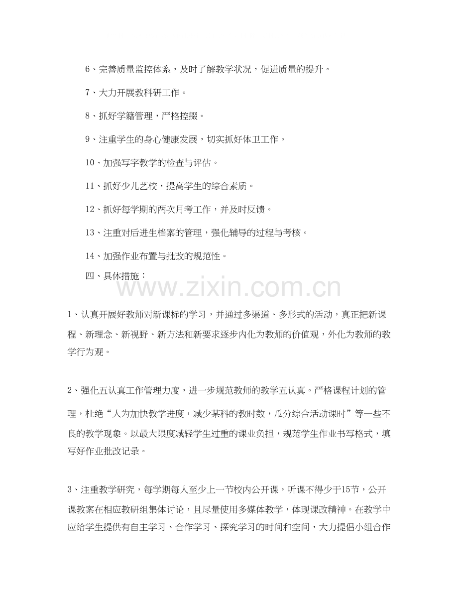 秋季学校教务高中计划.docx_第2页