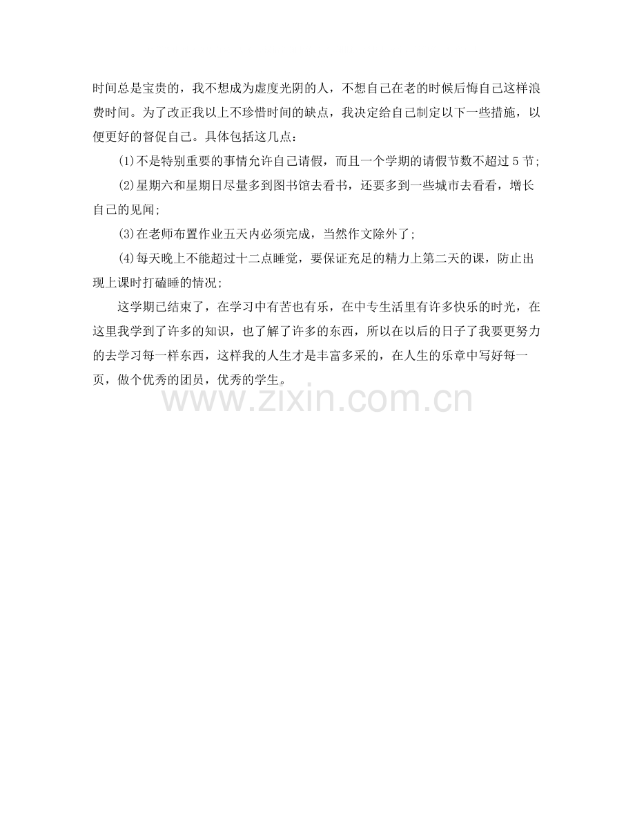 高中生综合素质评价自我评价500字.docx_第3页