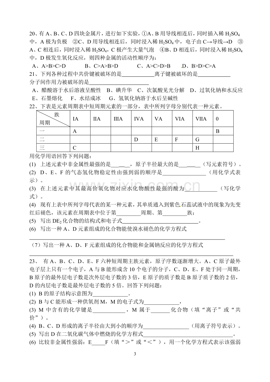 高一化学期末复习综合练习二.doc_第3页