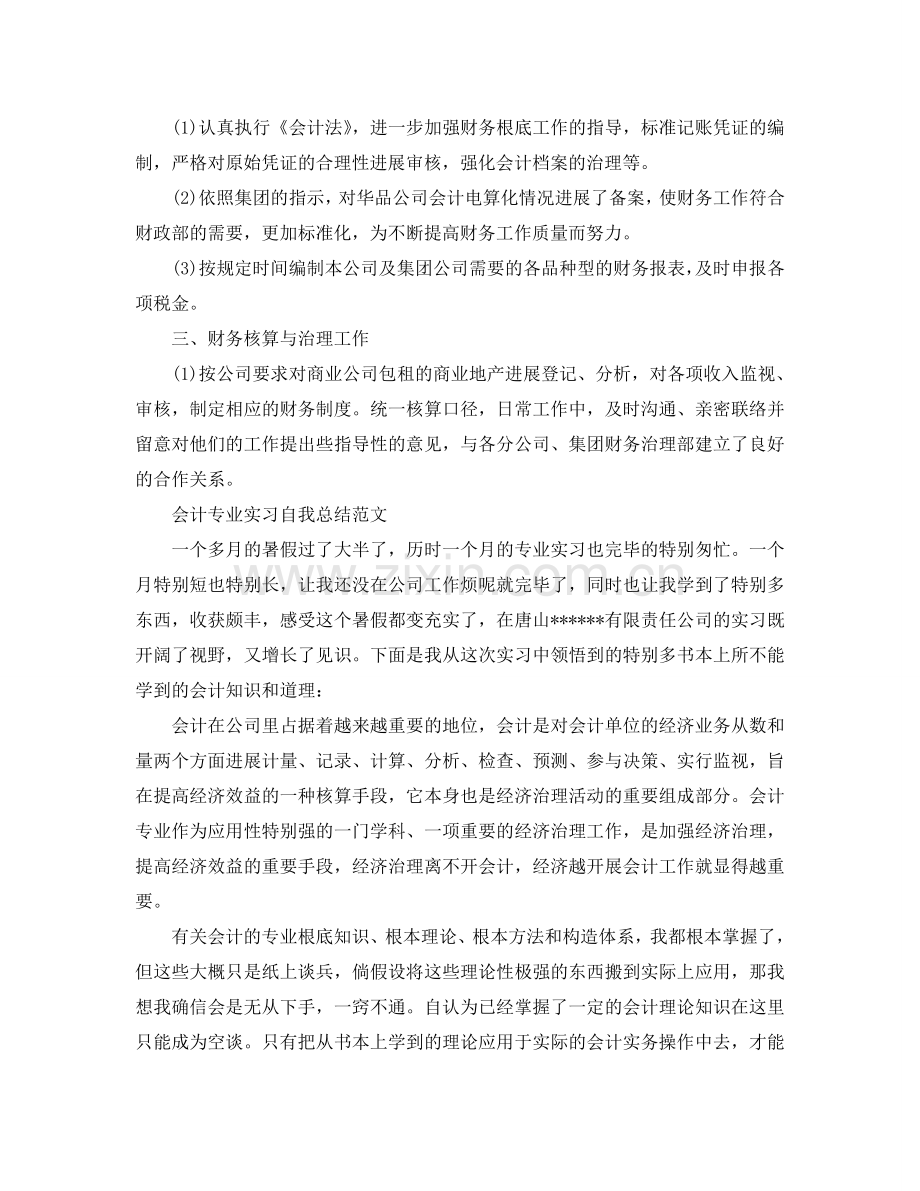 会计毕业实习自我参考总结（通用）.doc_第2页