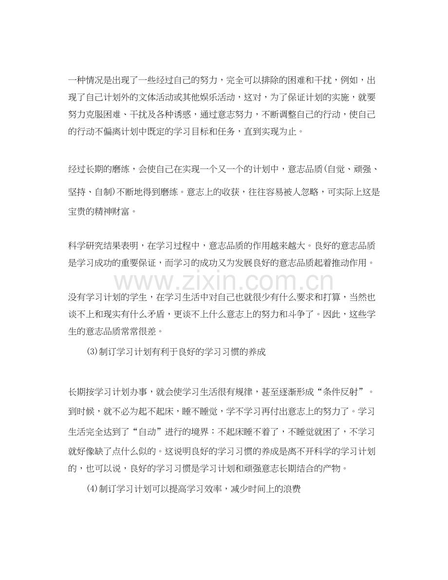 新学期生开学的学习计划.docx_第2页