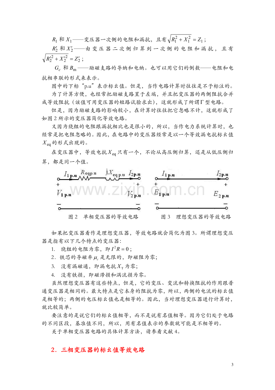 用标幺制计算三相电力系统的方法.doc_第3页