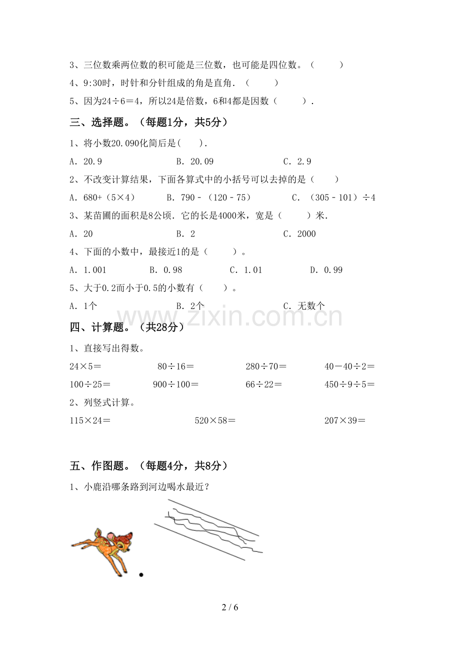 新部编版四年级数学下册期末试卷及答案免费.doc_第2页