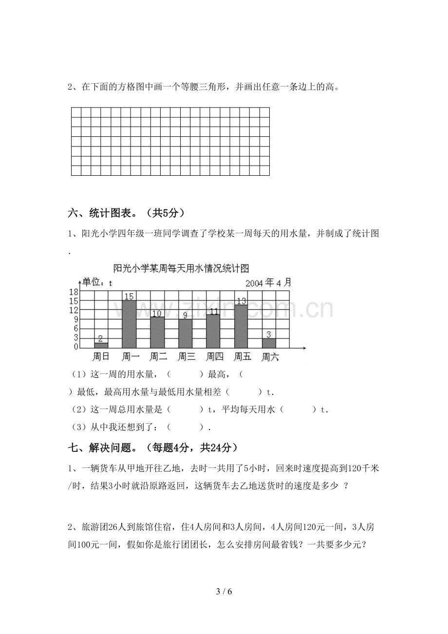 新部编版四年级数学下册期末试卷及答案免费.doc_第3页