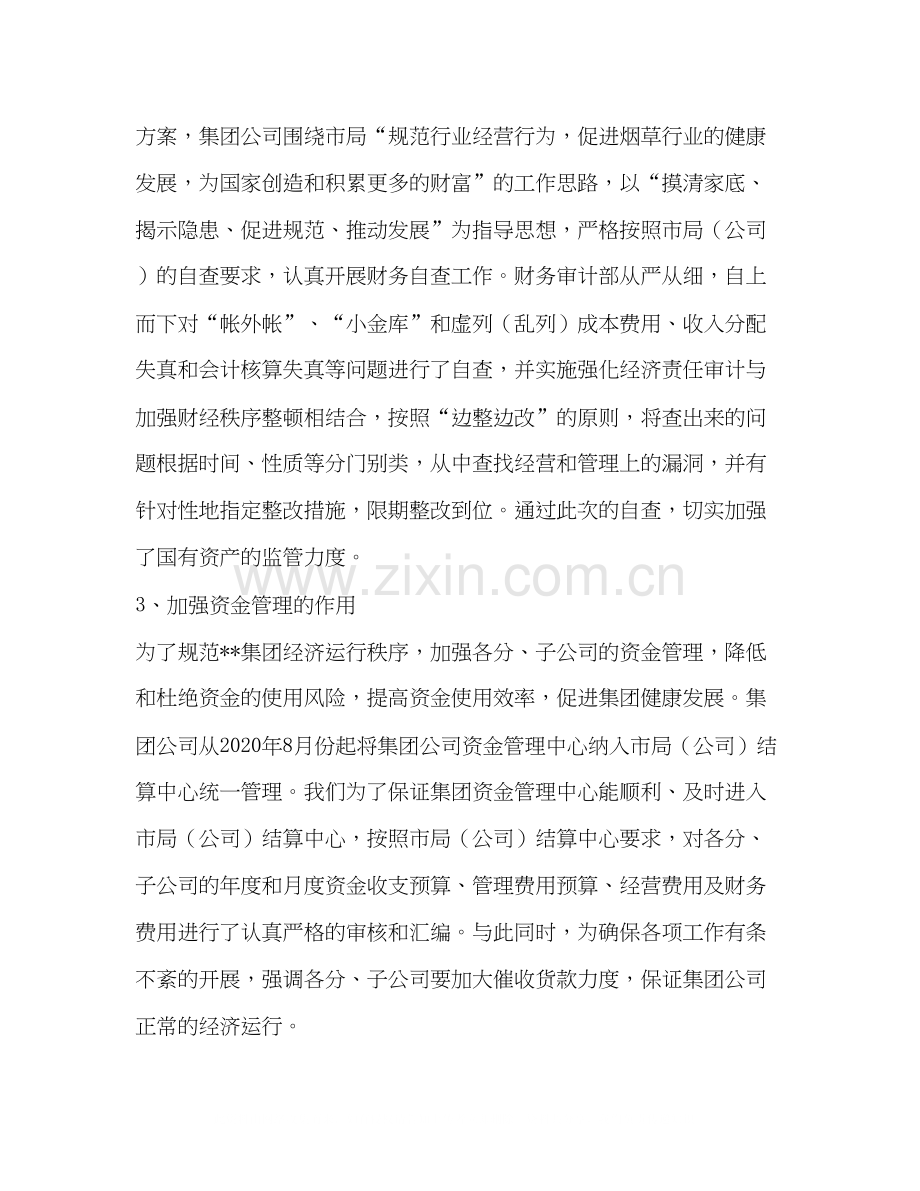 公司财务审计年终总结及年工作计划.docx_第2页