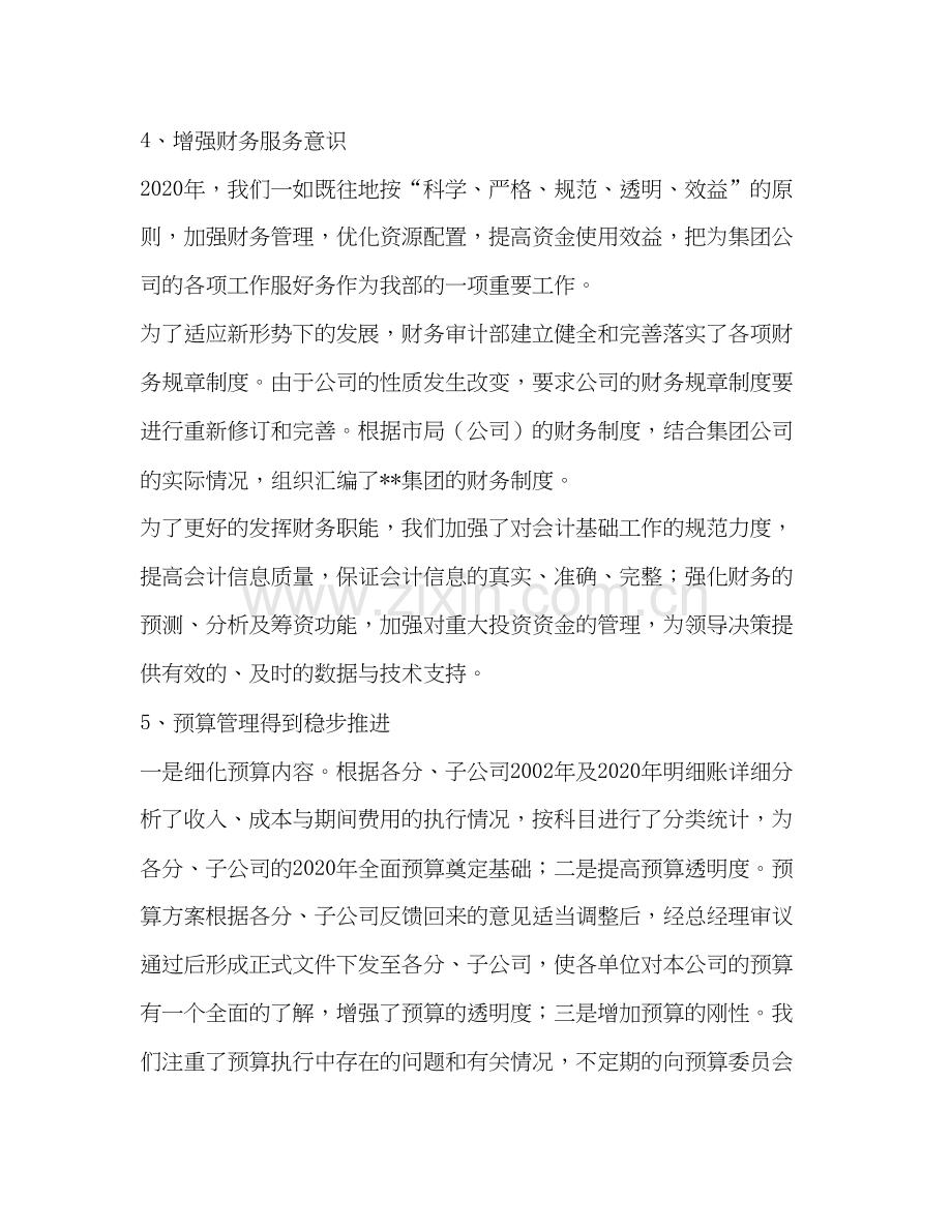 公司财务审计年终总结及年工作计划.docx_第3页