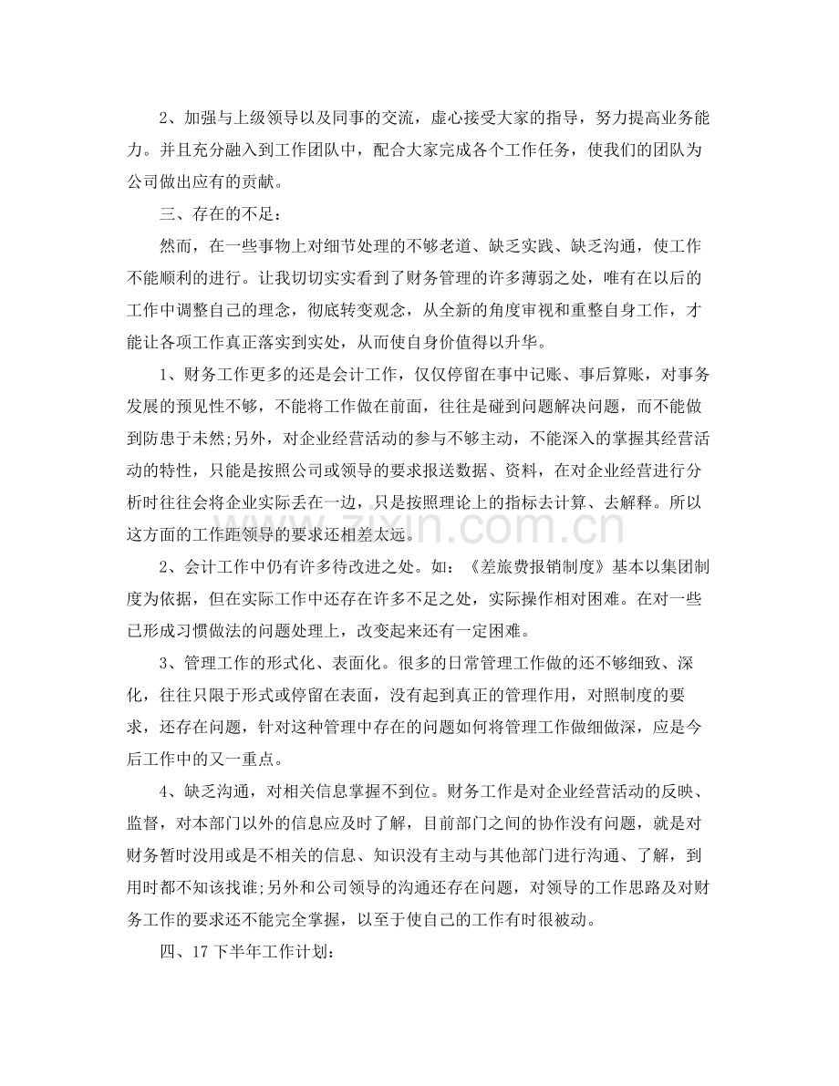 公司财务部门年度个人总结.docx_第2页