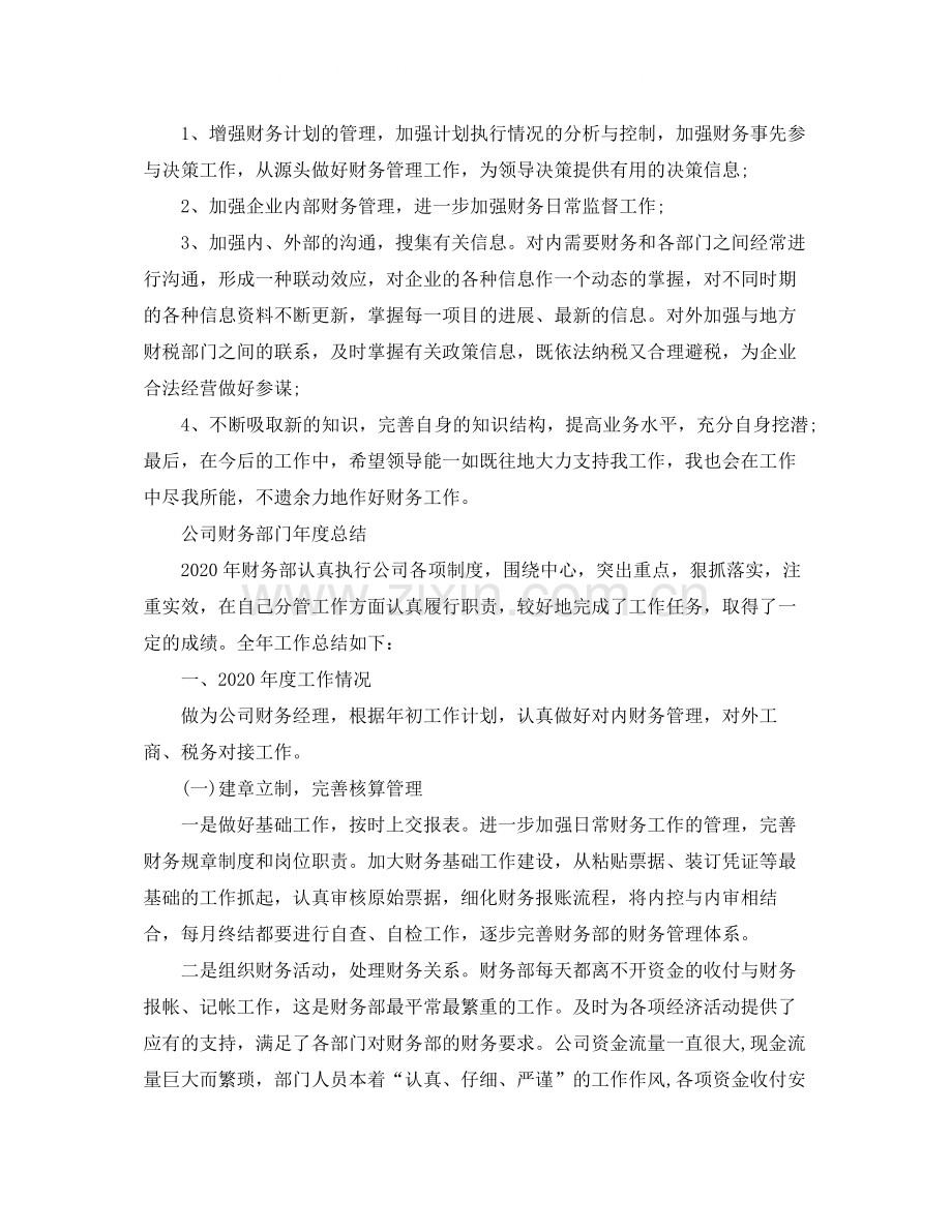 公司财务部门年度个人总结.docx_第3页