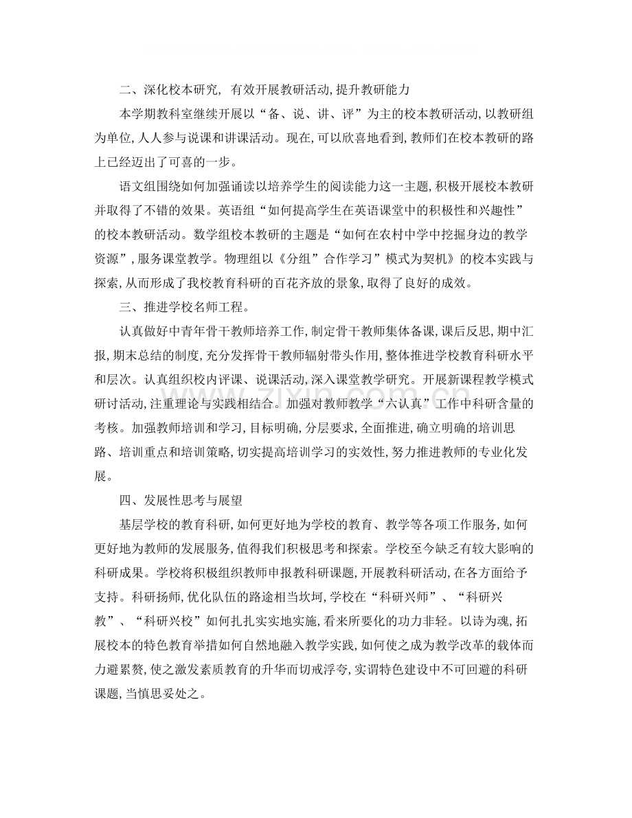 关于第二学期教科室的工作总结.docx_第2页