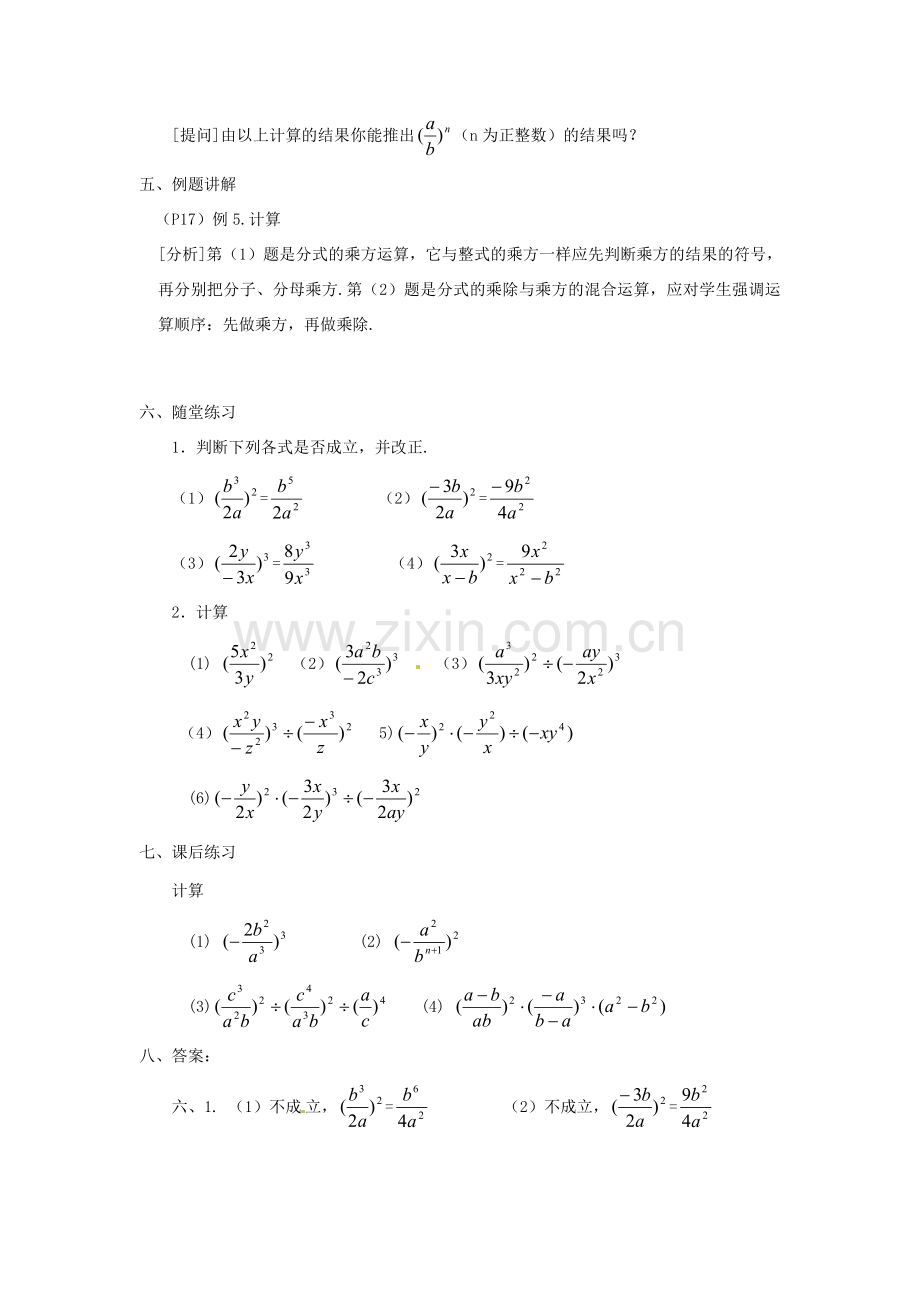 湖南省长沙县路口镇麻林中学八年级数学下册《16.2.1分式的乘除》教案（1） 新人教版.doc_第2页