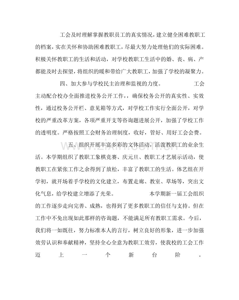 学校工会范文学校工会工作总结（第一学期）.doc_第2页