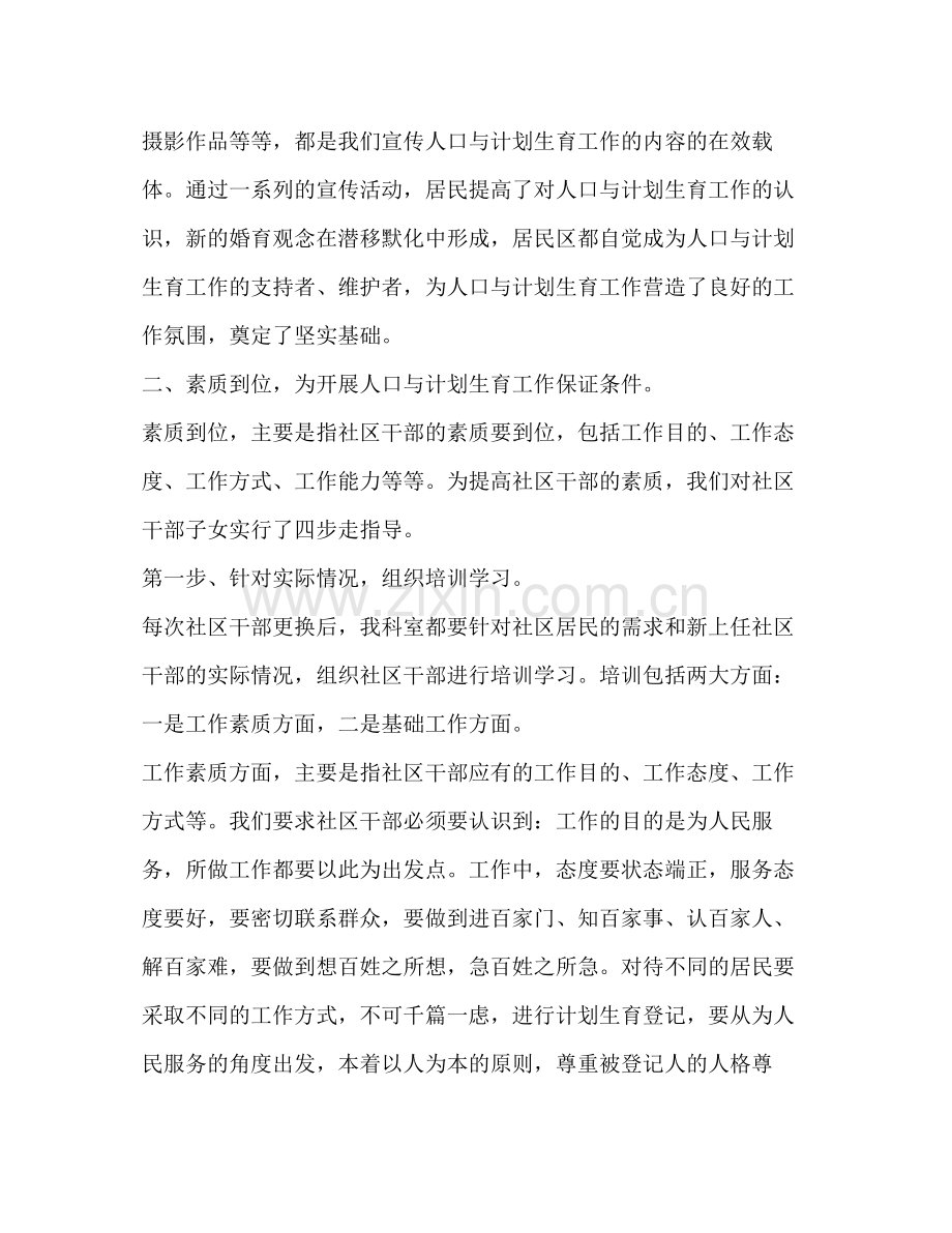 街道文教卫生科上半年工作总结.docx_第2页