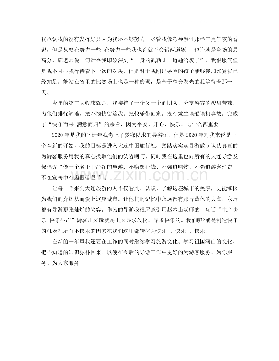 景区导游个人年底工作总结.docx_第2页