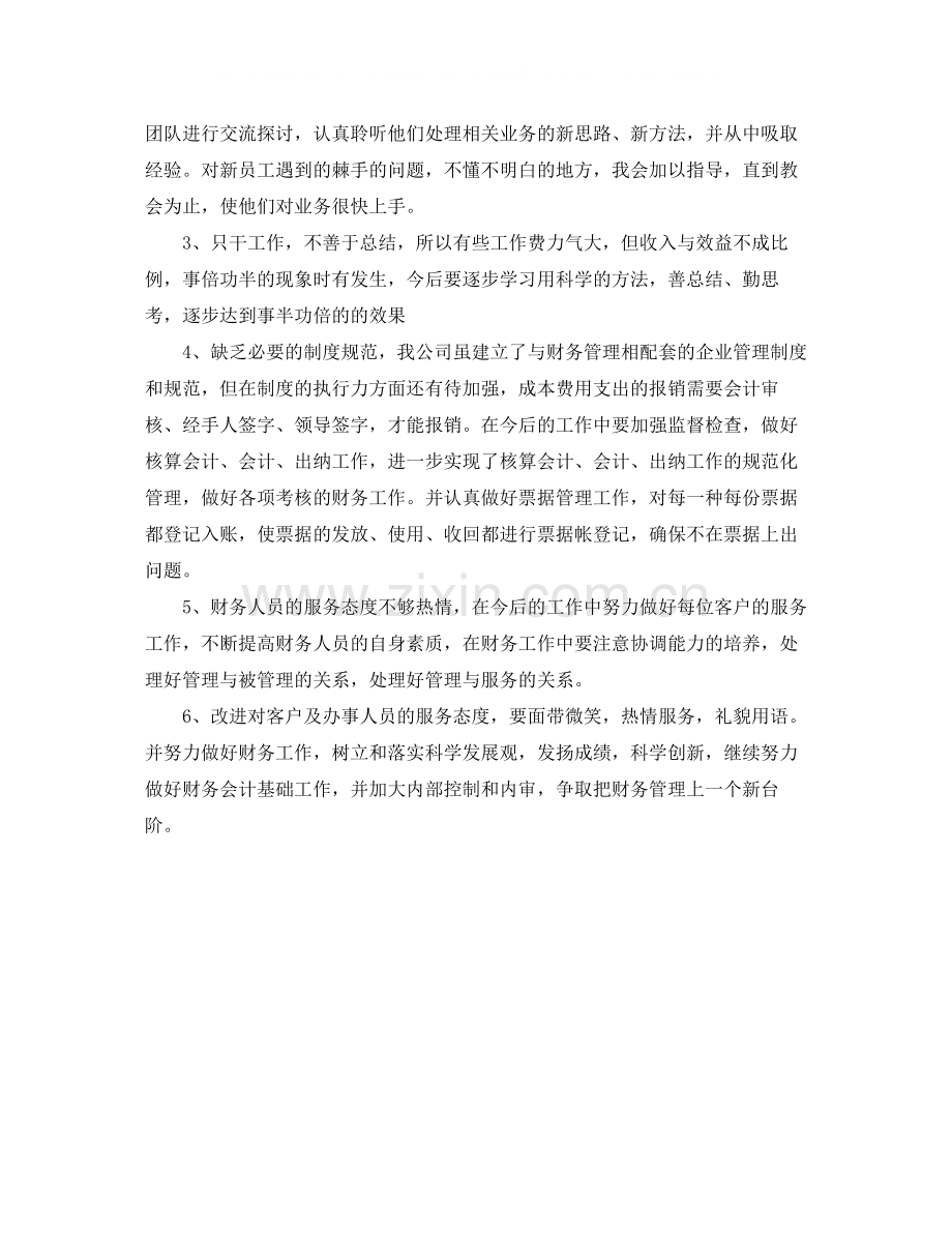 财务科个人工作自我总结.docx_第2页