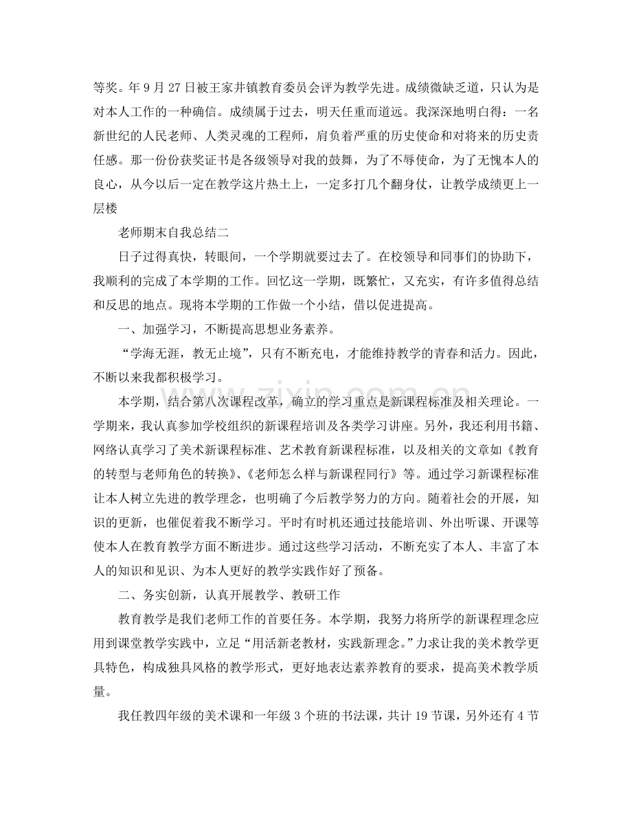 教师期末自我参考总结（通用）.doc_第3页