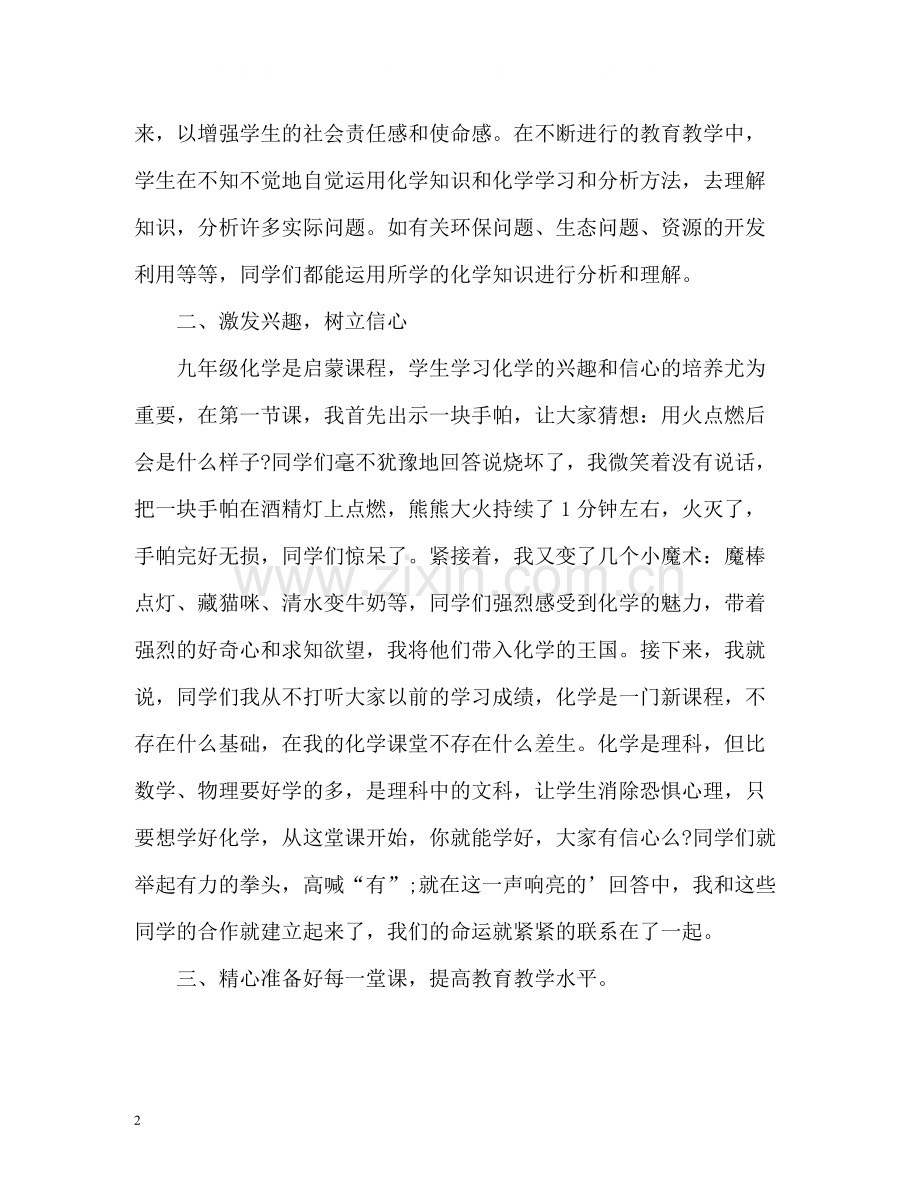 初三化学教师教学工作总结.docx_第2页