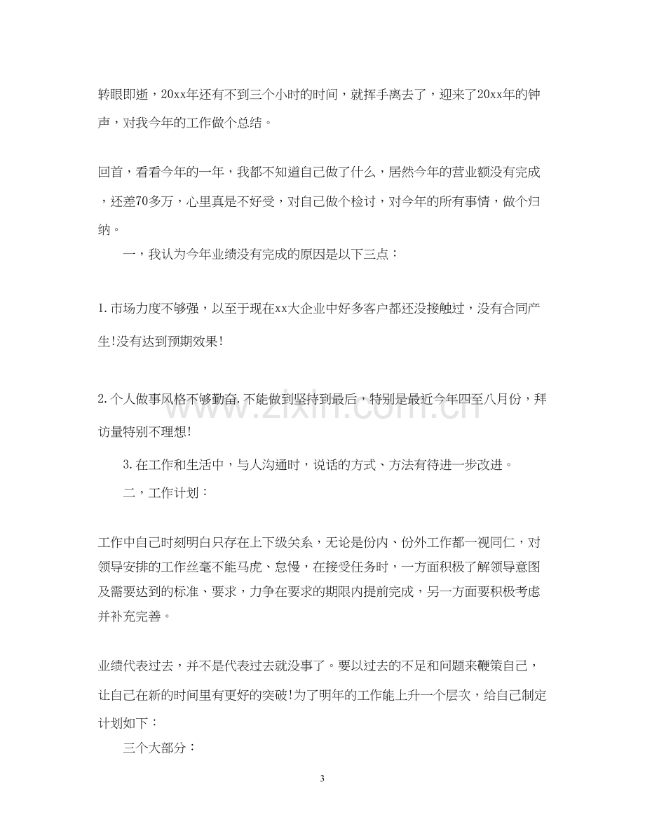 汽车工作销售部的个人工作计划.docx_第3页