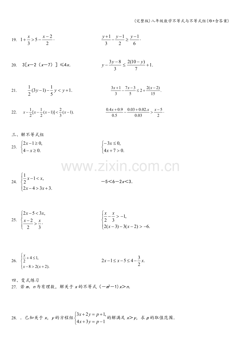 八年级数学不等式与不等式组(难+含答案).doc_第2页