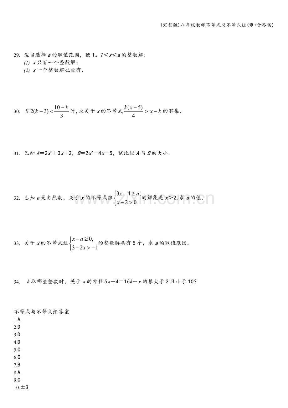 八年级数学不等式与不等式组(难+含答案).doc_第3页