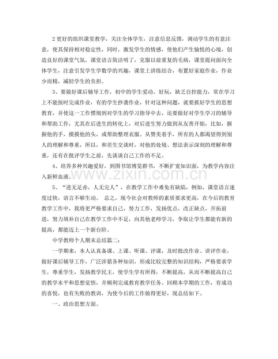 教师个人期末总结3篇.docx_第3页