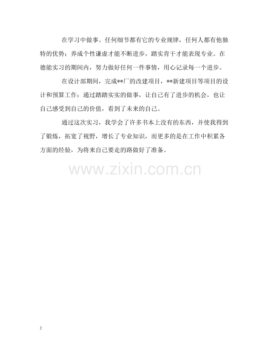 设计学实习教师的自我评价2.docx_第2页