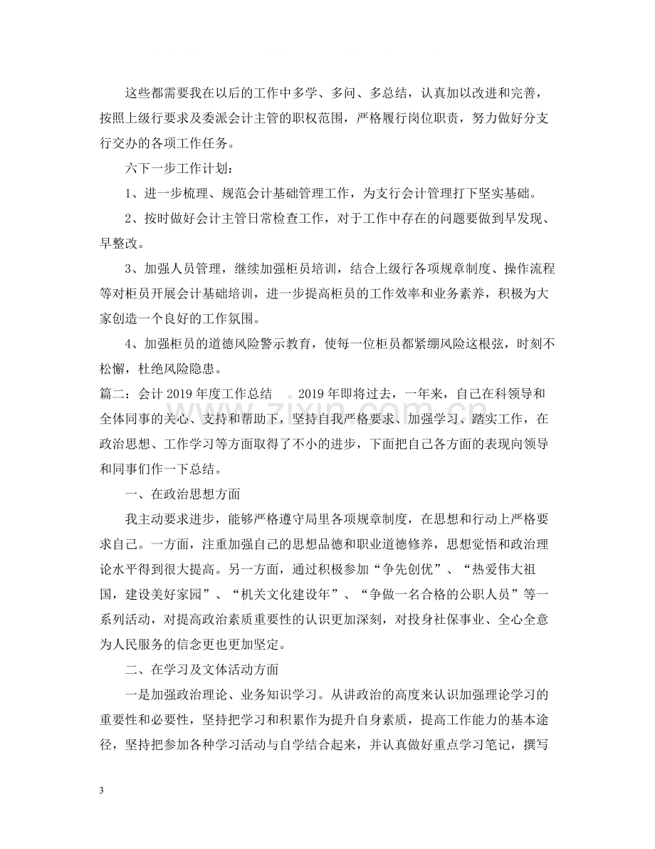 会计主管年度工作总结2.docx_第3页