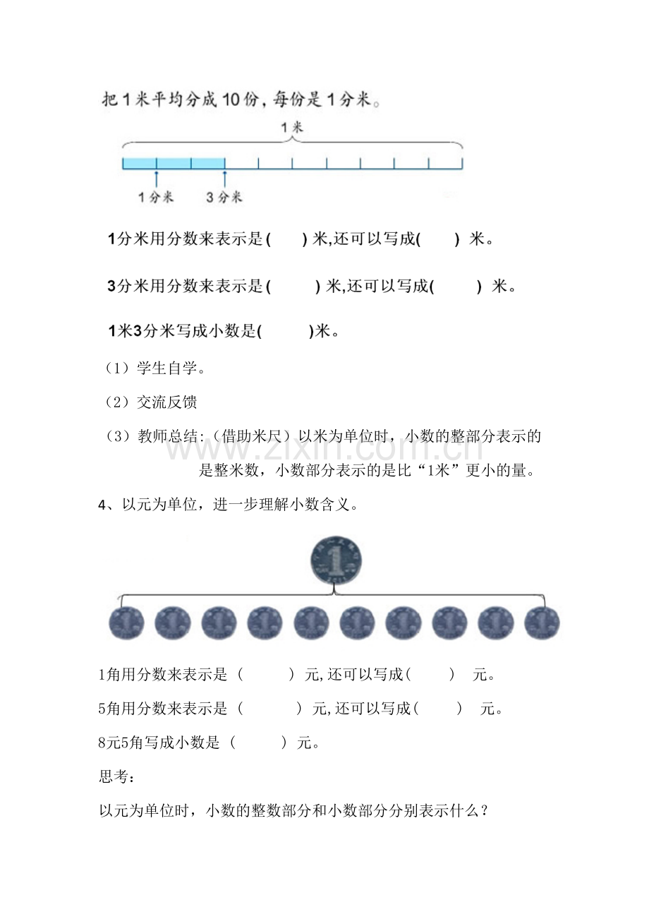 人教2011版小学数学三年级renshixi.doc_第3页