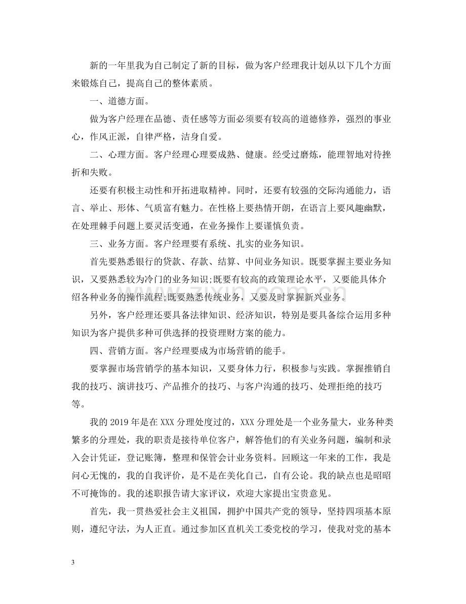 银行客户经理年终工作总结2.docx_第3页