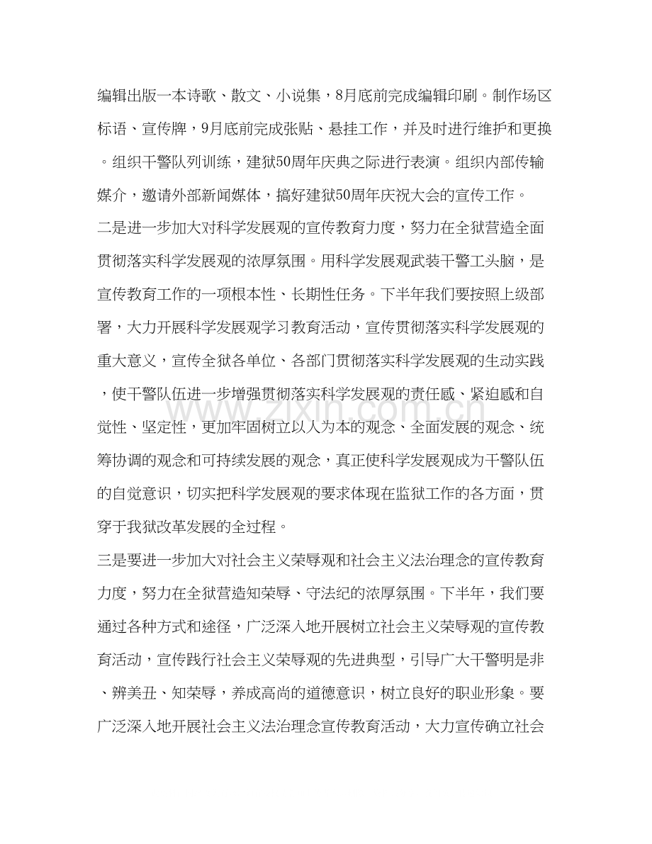 监狱下半年宣传教育工作计划.docx_第2页