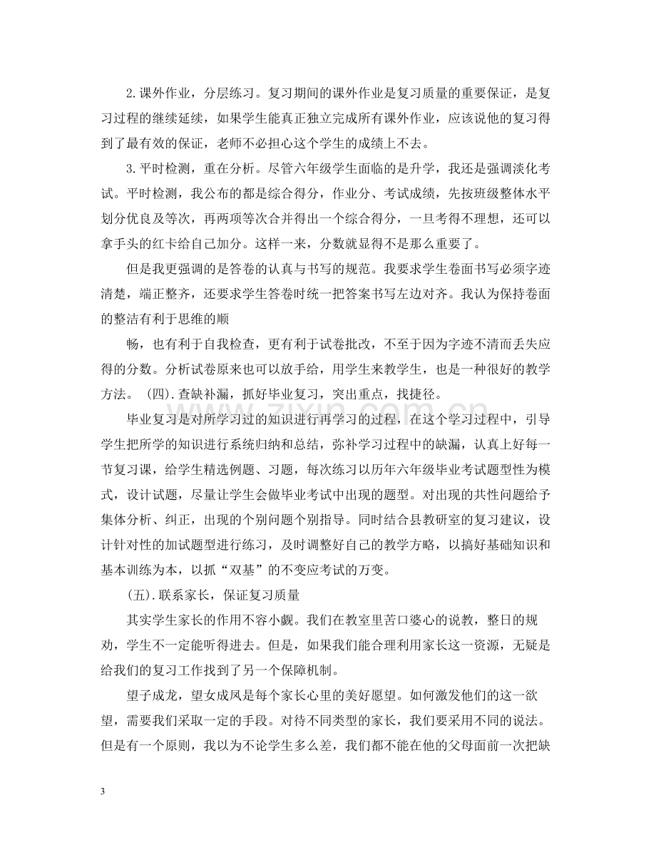 毕业班老师教学工作总结.docx_第3页