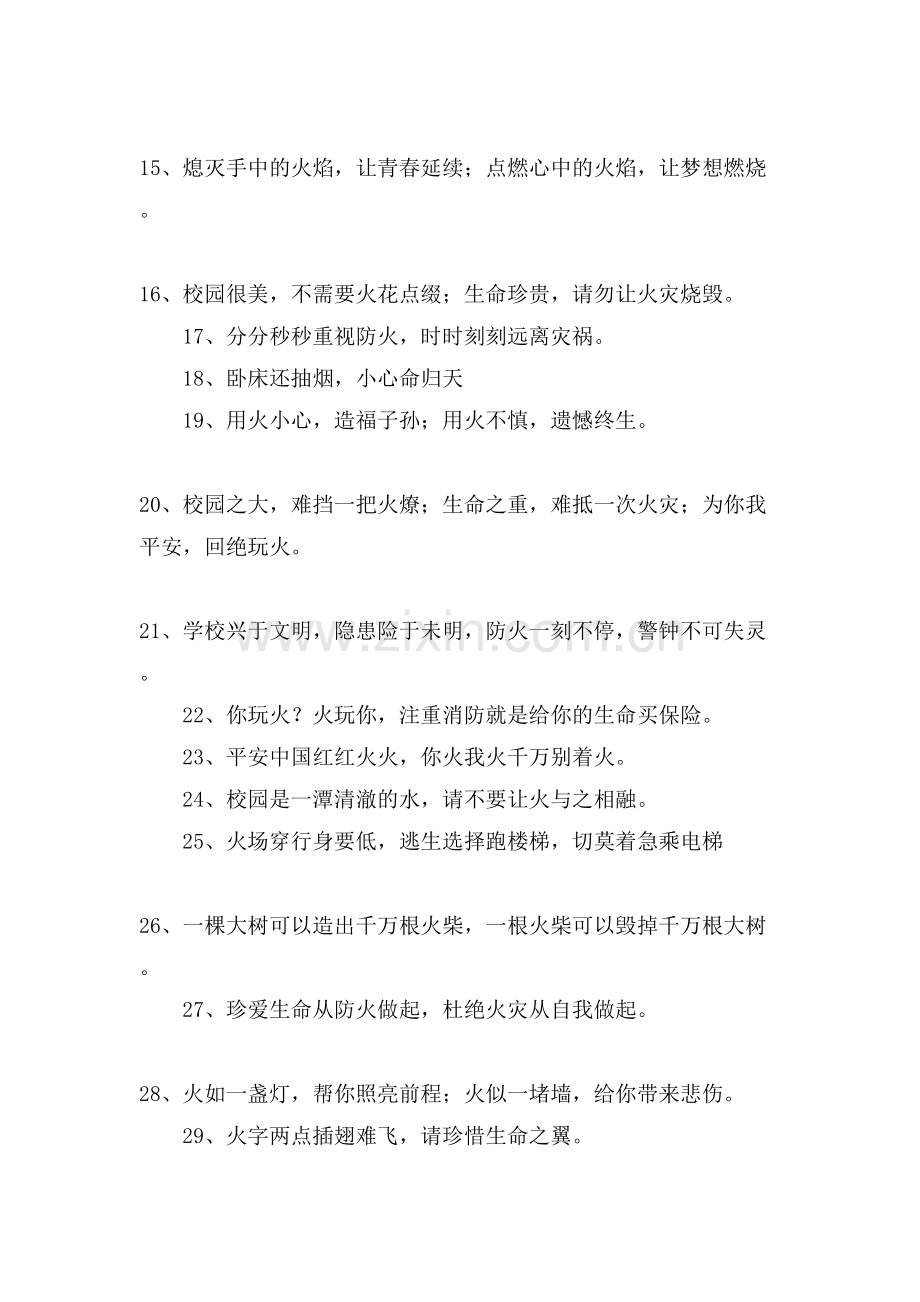 消防安全知识的标语.doc_第2页