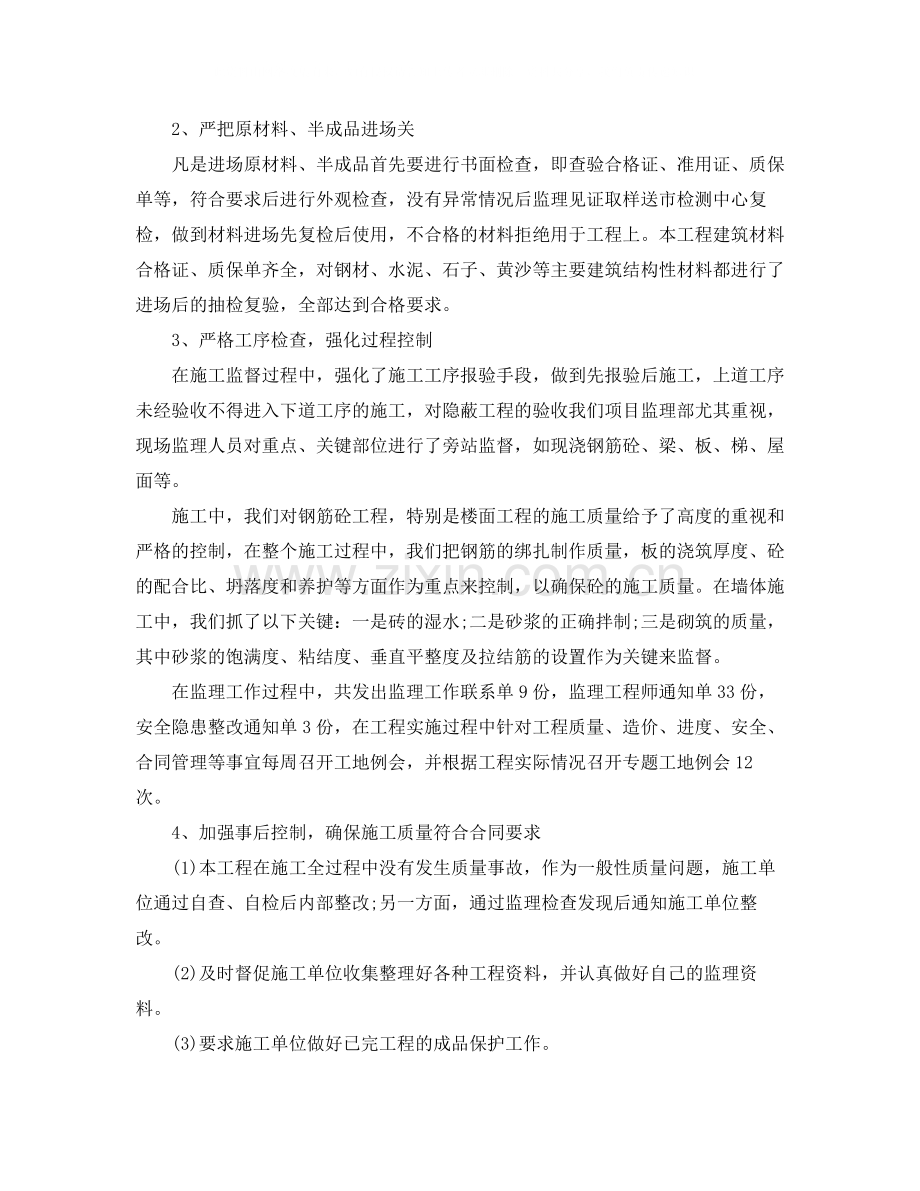 监理工程师年度工作总结2.docx_第2页