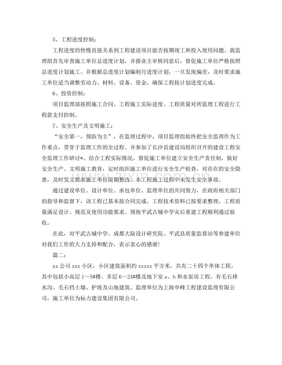 监理工程师年度工作总结2.docx_第3页