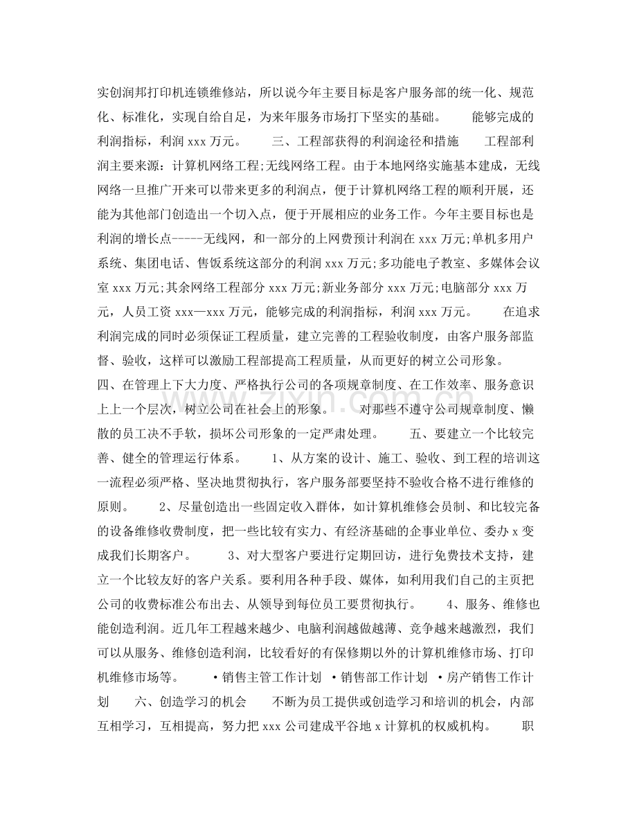 2020年下半年副经理个人工作计划范文.docx_第2页