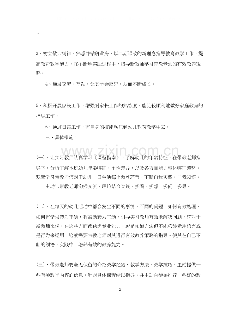 幼儿园新教师带教计划书.docx_第2页